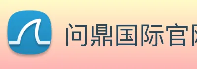 问鼎国际官网 logo